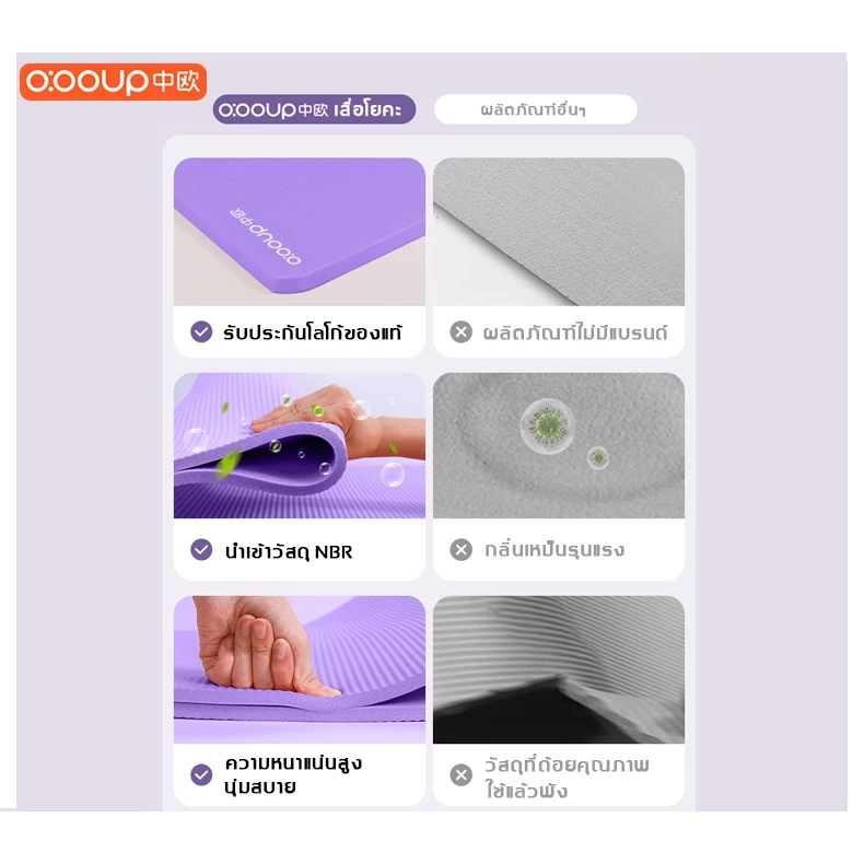 เสื่อโยคะ ooup 20 mm NBR thumbnail 6