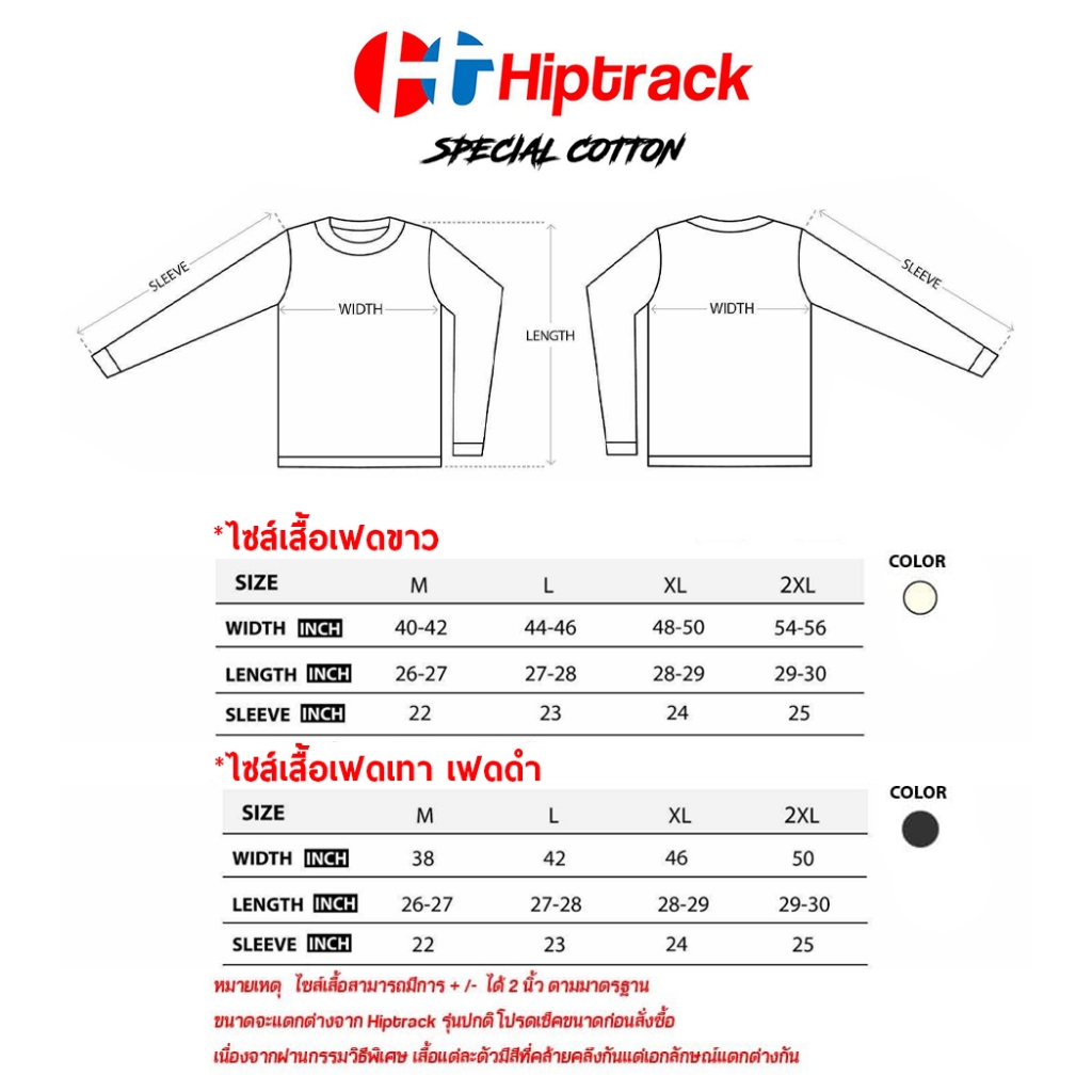 Hiptrack™ สเปเชียล คอตตอน แขนยาว สีเฟด ราคา ถูกที่สุด ดีลบีเคเค แกลเลอรีภาพที่ 6