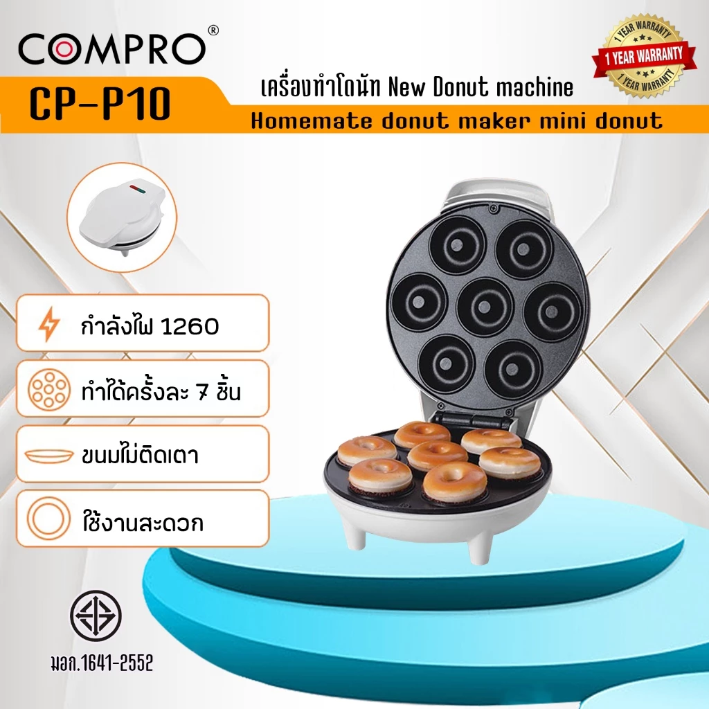 เครื่องทำโดนัทจิ๋ว เครื่องทำโดนัทมินิ เคลือบเทปล่อนอย่างดี ทำความสะอาดง่าย ใช้งานสะดวก รับประกันสินค้า 1 ปี