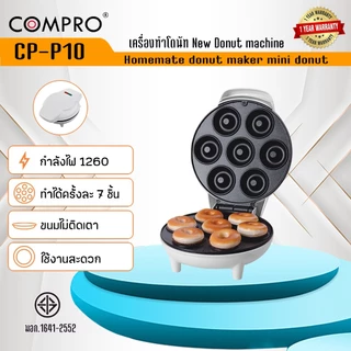 เครื่องทำโดนัทจิ๋ว เครื่องทำโดนัทมินิ เคลือบเทปล่อนอย่างดี ทำความสะอาดง่าย ใช้งานสะดวก รับประกันสินค้า 1 ปี