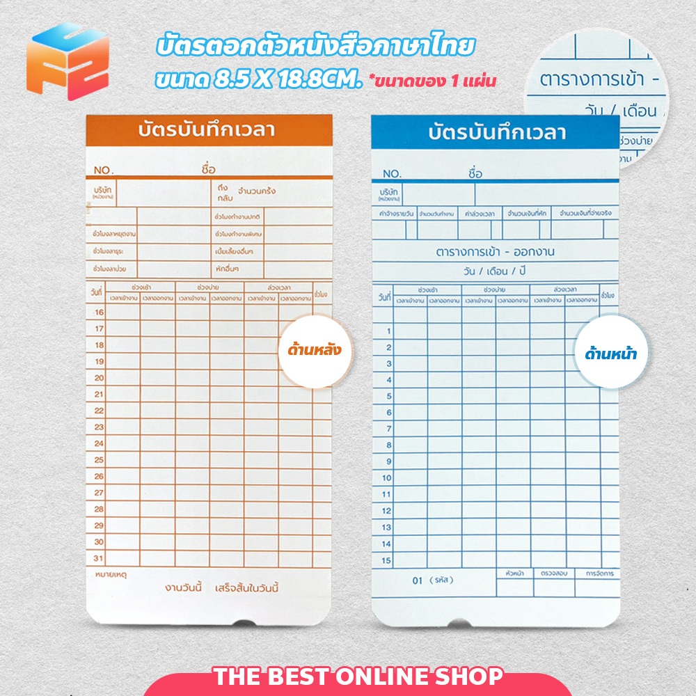 F2C บัตรตอก บัตรลงเวลา เข้า-ออก พนักงาน ใช้งานได้ 2ด้าน