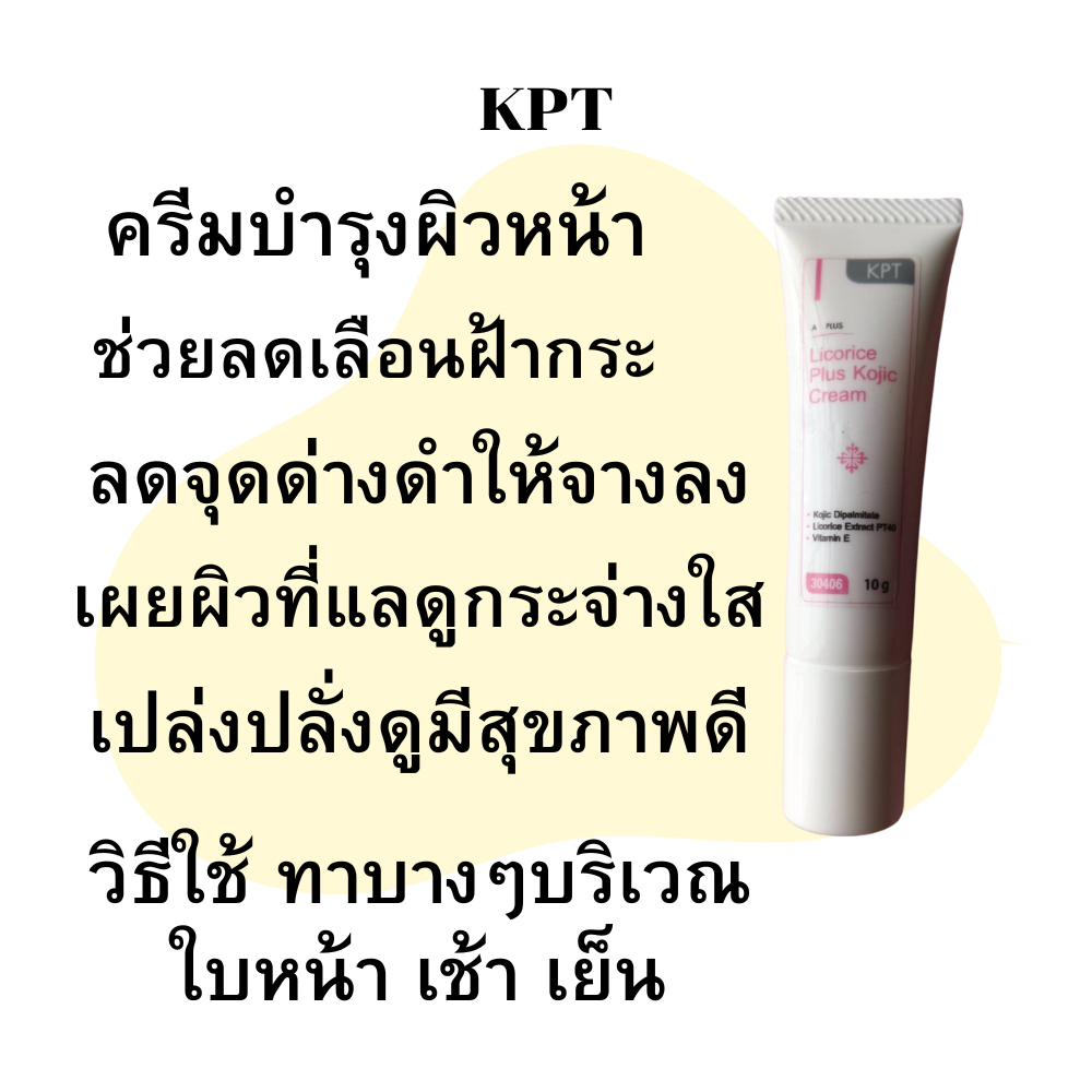 KPTผลิตภัณฑ์ลดเลือนฝ้าสูตรคุณหมอลดฝ้ากระจุดด่างดำให้ดูจางลง
