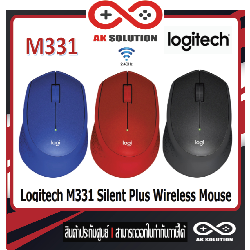 Logitech M331 Silent Plus Wireless Mouse (เมาส์ไร้สาย ไร้เสียงรบกวน)