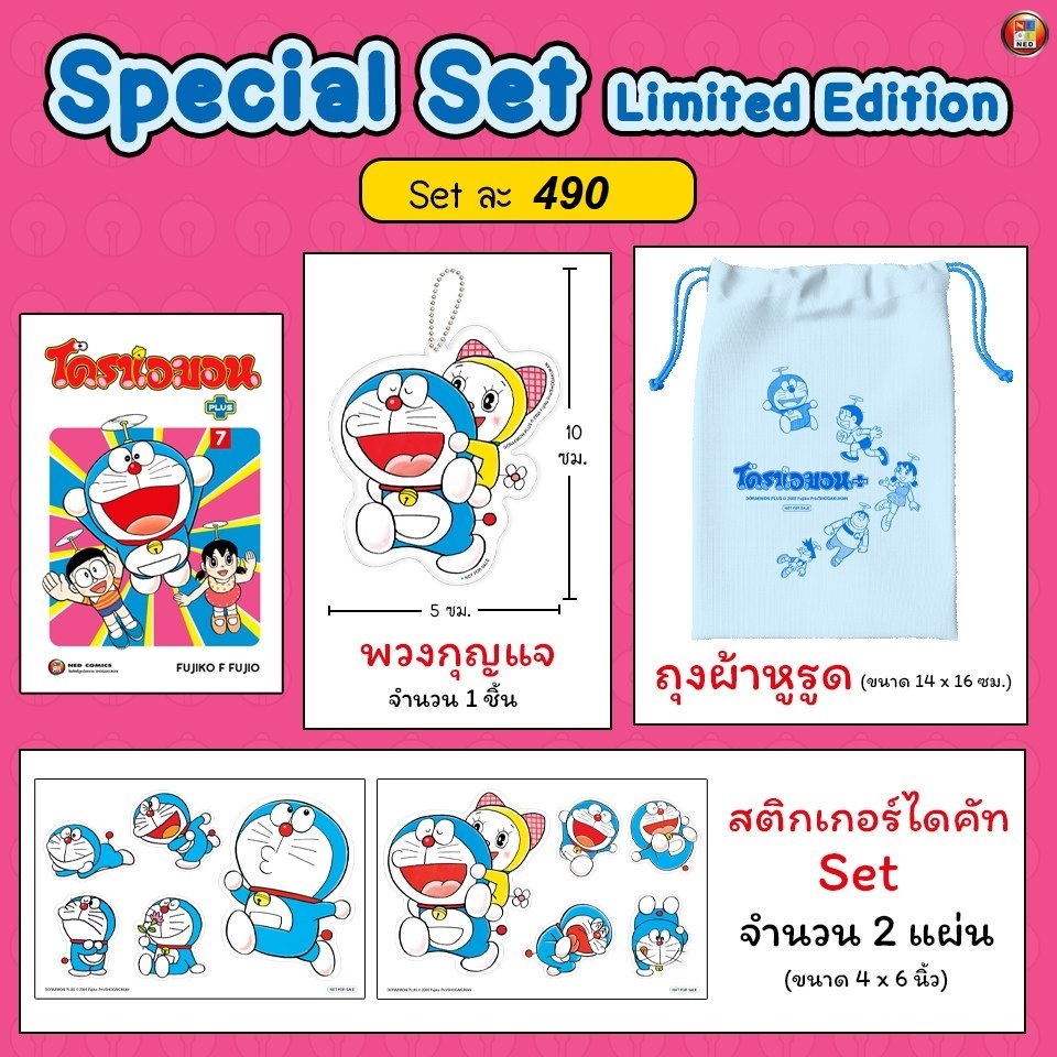 Doraemon Plus โดราเอมอน PLUS
