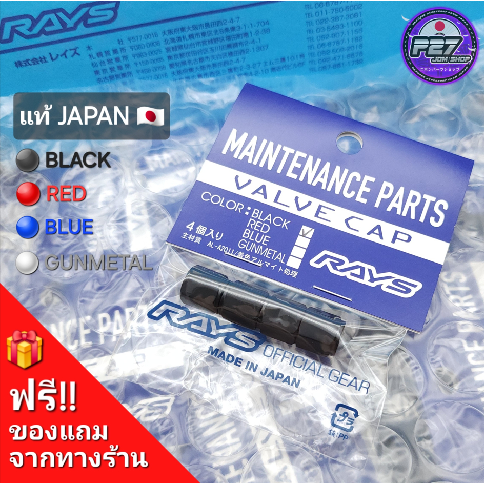 🎌แท้🎌 จุ๊บลม RAYS Aluminium Valve Cap Wheel สินค้านำเข้าจากประเทศญี่ปุ่น ฝาลม ฝาปิดลม จุ๊บล้อ จุกลม