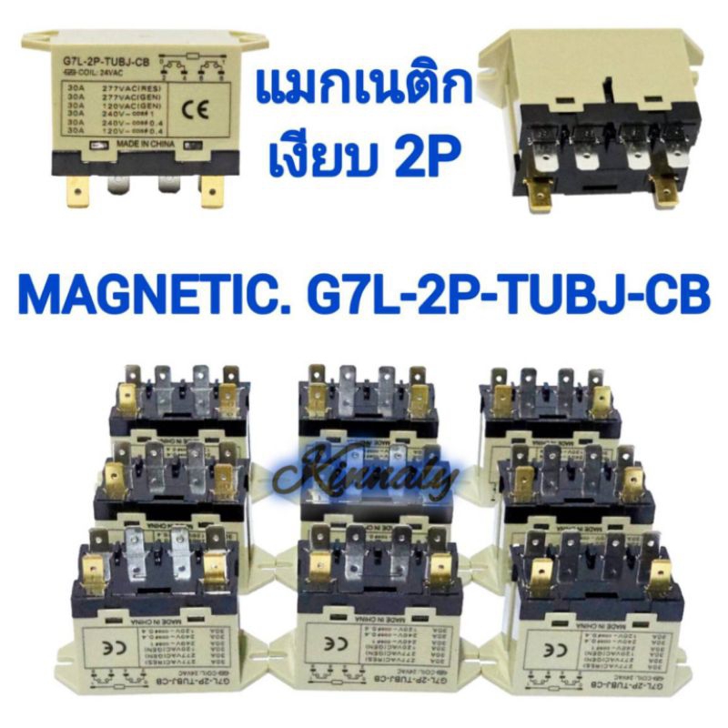 Coil 24VAC  แมกเนติกเงียบ G7L-2P-TUBJ-CB  30A MAGNETIC