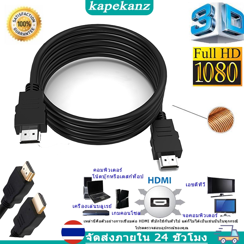 สาย HDMI to HDMI สาย TV HDMI 1เมตร 3เมตร CABLE 3D FULL HD HDMI สำหรับทีวีจอภาพโปรเจคเตอร์ PS4 Xbox เครื่องเล่นดีวีดี
