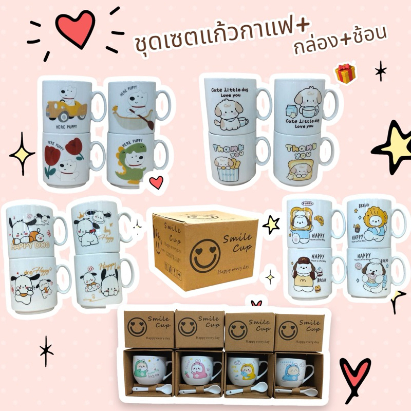 ชุดเซทแก้วกาแฟ + กล่อง + ช้อนทรงกระบอกเลือกลายได้