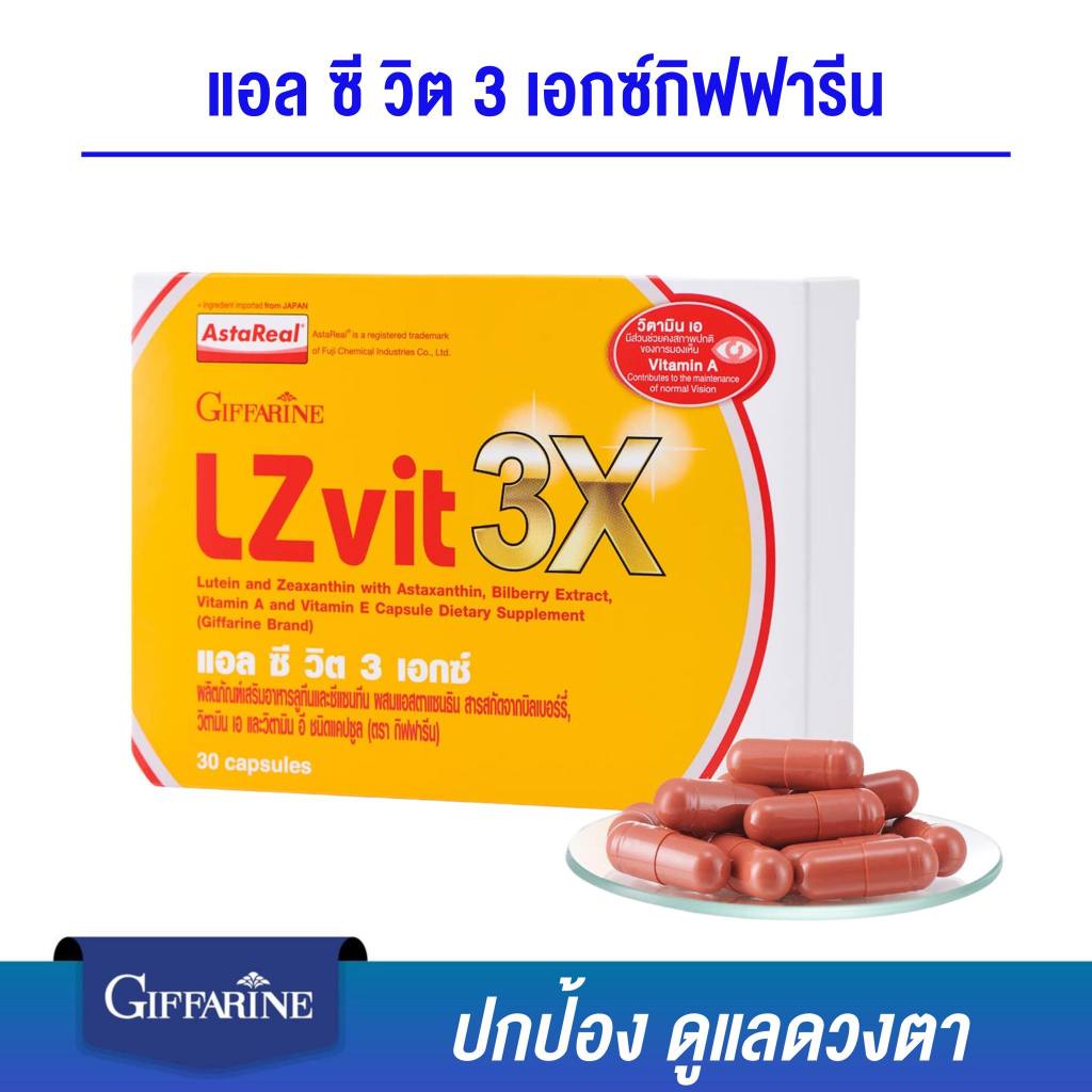 LZ VIT 3X GIFFARINE แอลซีวิต 3 เอกซ์ กิฟฟารีน วิตามิน บำรุงจอตา