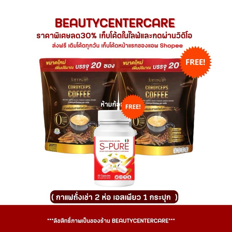 [โปร 1 แถม 2 สูตรใหม่] กาแฟแจ่มใส 2 ห่อ แถมเอสเพียว