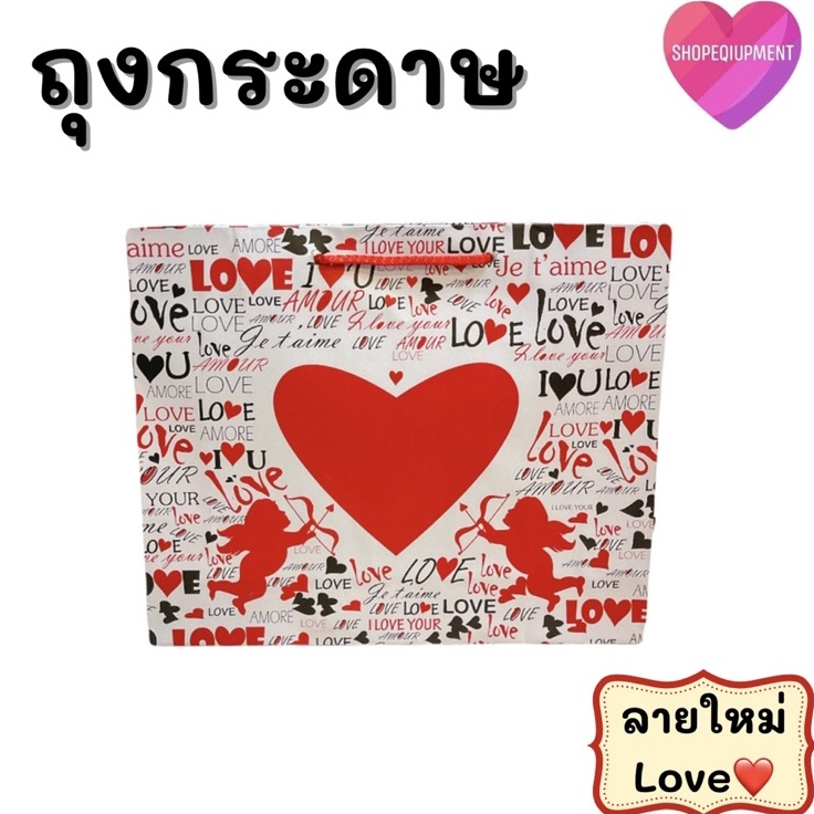 ((ถุงกระดาษลายหัวใจLove)) Size.M-L แพ๊ค50ใบ พร้อมส่ง