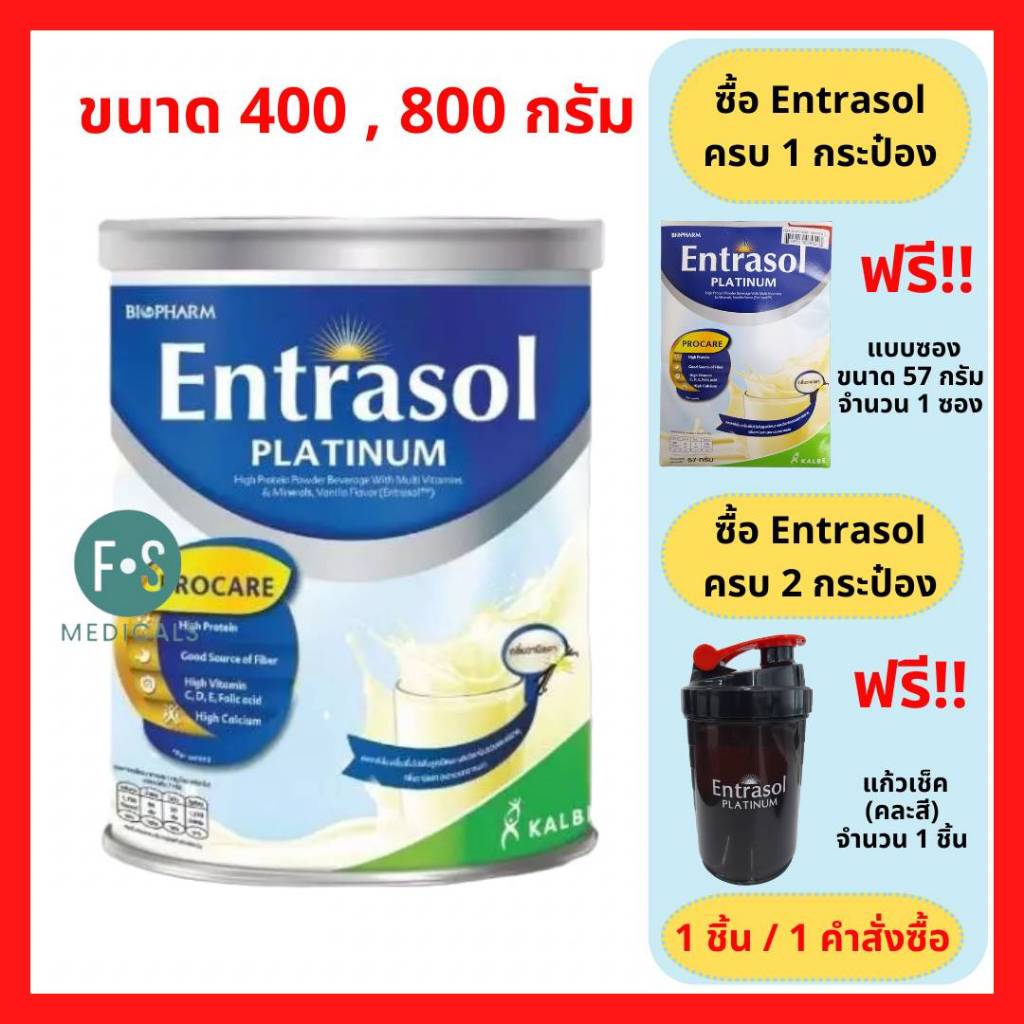“2 กระป๋อง+ฟรีแก้วเชค” Entrasol Platinum 400g. / 800g. เอนทราซอล แพลตินั่ม เครื่องดื่มโปรตีนสูงชนิดผง กลิ่นวานิลลา 400 /