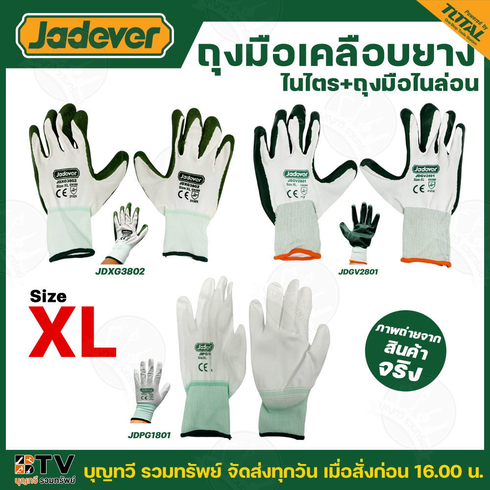 (ราคา/คู่) JADEVER ถุงมือ ไซต์XL มีให้เลือกหลายแบบ JDPG1801 ถุงมือไนล่อนเคลือบPU JDGV2801 ถุงมือเคลื