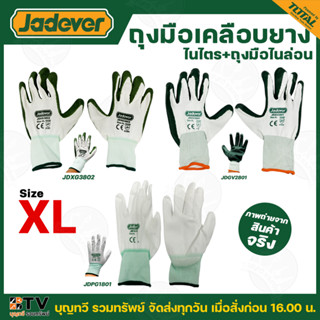 (ราคา/คู่) JADEVER ถุงมือ ไซต์XL มีให้เลือกหลายแบบ JDPG1801 …