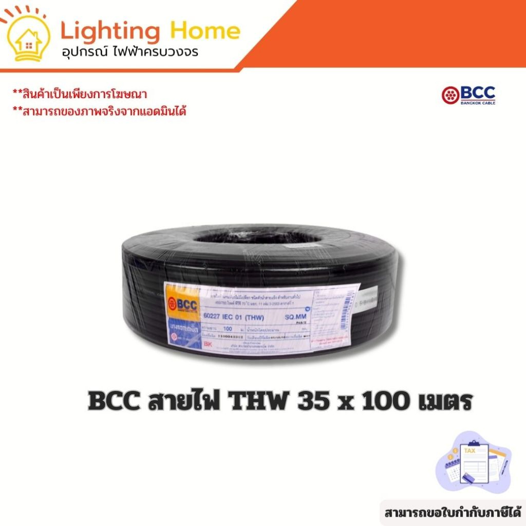 BCC สายไฟ THW 35x100 เมตร.สีดำ