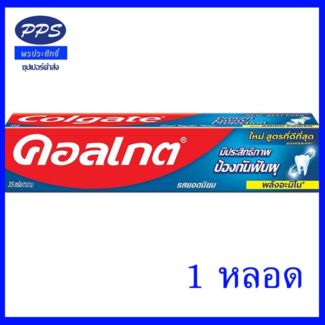 คอลเกต ยาสีฟันยอดนิยม 150 กรัม 1 หลอด สินค้าใหม่ จัดส่งไว