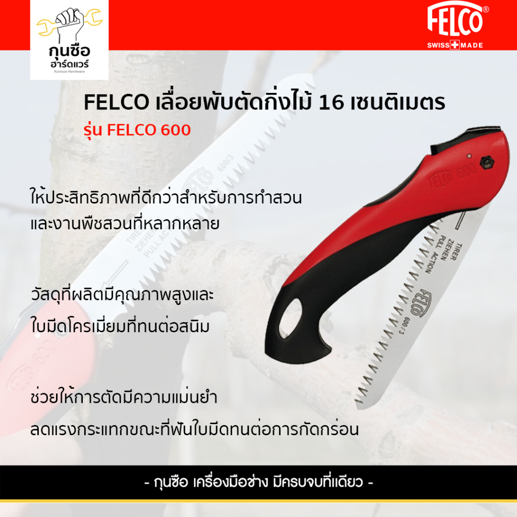 FELCO 600 เลื่อยพับตัดกิ่งไม้ ใบเลื่อยยาว 16 ซม.(MADE IN SWITZERLAND)