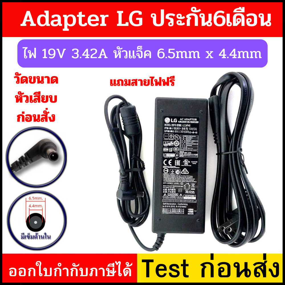 Adapter LG (จอ/TV) 19V3.42A (65W) หัวขนาด6.5x4.4mm. (พร้อมสาย AC) Adapter Monitor LG Samsung