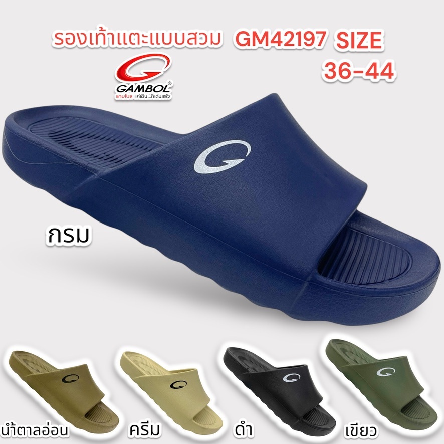 รองเท้าแตะเพื่อสุขภาพ  แบบสวม Gambol 42197 น้ำหนักเบา ใส่ลุยน้ำ