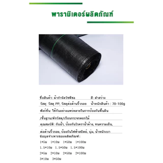 ผ้าคลุมดิน(เกรด A) คลุมดิน ผ้าคลุมหญ้า พลาสติกคลุมวัชพืช พราสติกคลุมดิน ผ้าคลุมวัชพืช น้ำซึมผ่านได้ คลุมวัชพืช 50/100m