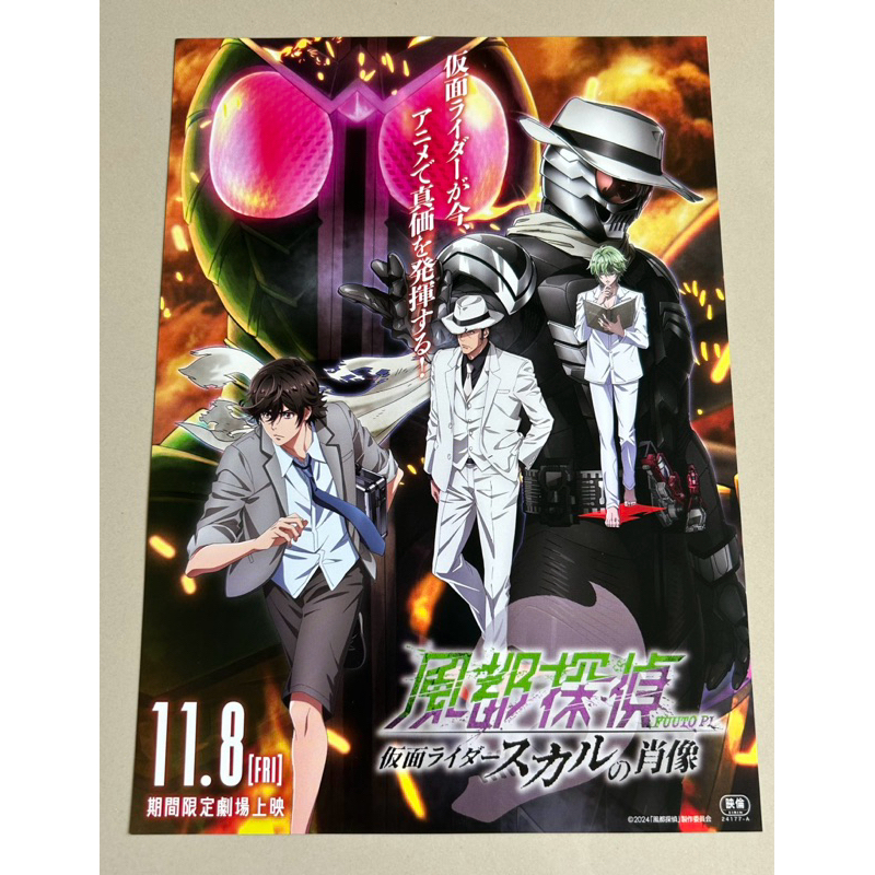 Handbill(แฮนด์บิลล์)หนัง “Fuuto Tantei Movie:Kamen Rider Skull no Shouzou”ใบปิดจากญี่ปุ่น แผ่นหายาก ราคา 150 บาท