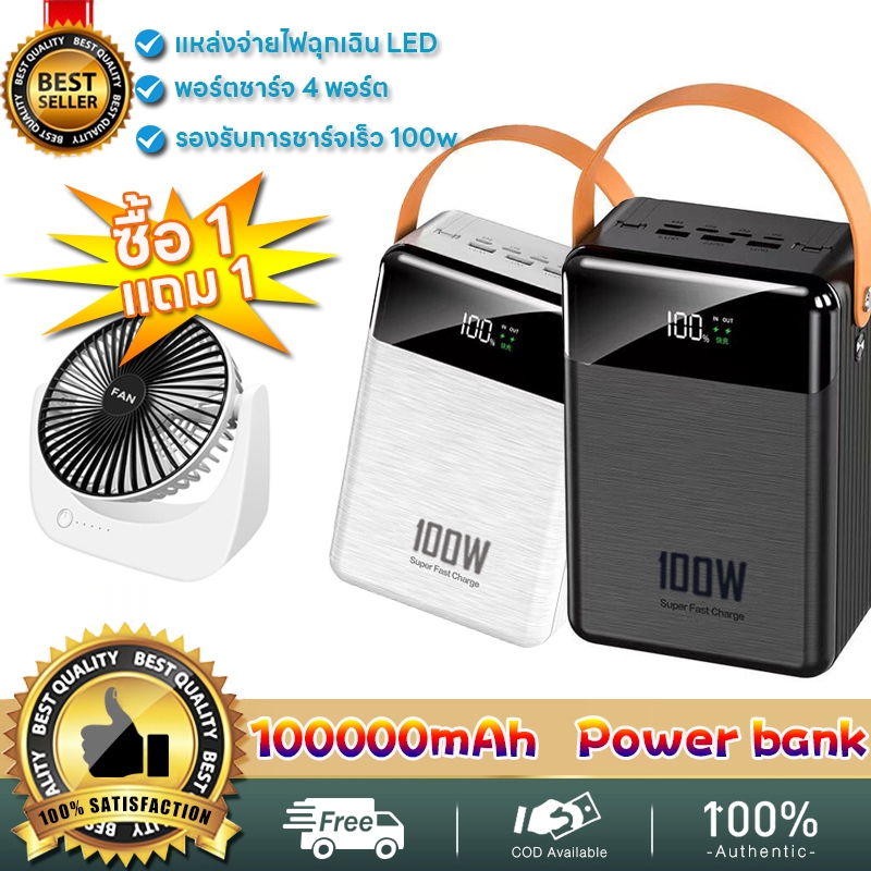 [ ซื้อ 1 ฟรี 1 ] พาวเวอร์แบงค์100000mAh power bank ของแท้ ใช้ได้กับทุกรุ่นทุกยี่ห้อ แบตสำรอง เพาเวอร์แบงค์แท้