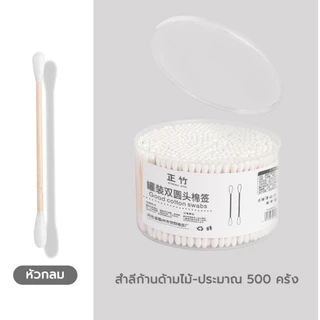 สำลีก้าน Cotton swab 500ชิ้น หัวคู่ ร้อมกล่อง ทำความสะอาดช่องหู ทิ้ง สะดวก สะอาด ถูกสุขลักษณะ