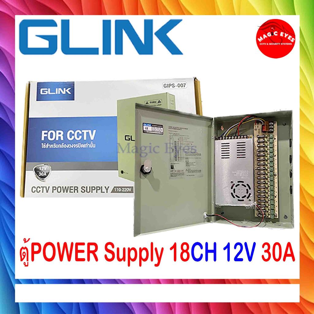 Glink Power Supply CCTV 18 Channel 12V20A หรือ 12V 30A