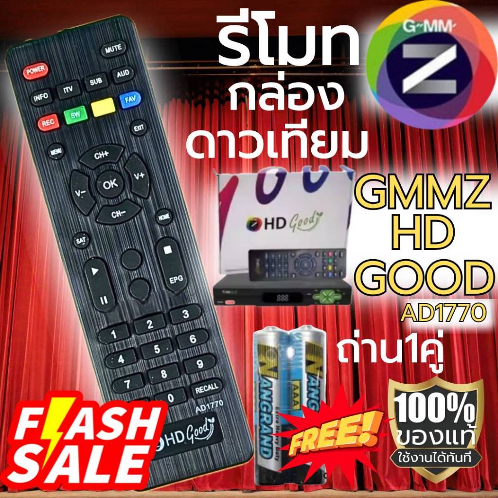 รีโมทกล่องดาวเทียม GMMZ HD good แถมถ่านพร้อมใช้งาน รีโมทสัญญาณดาวเทียม