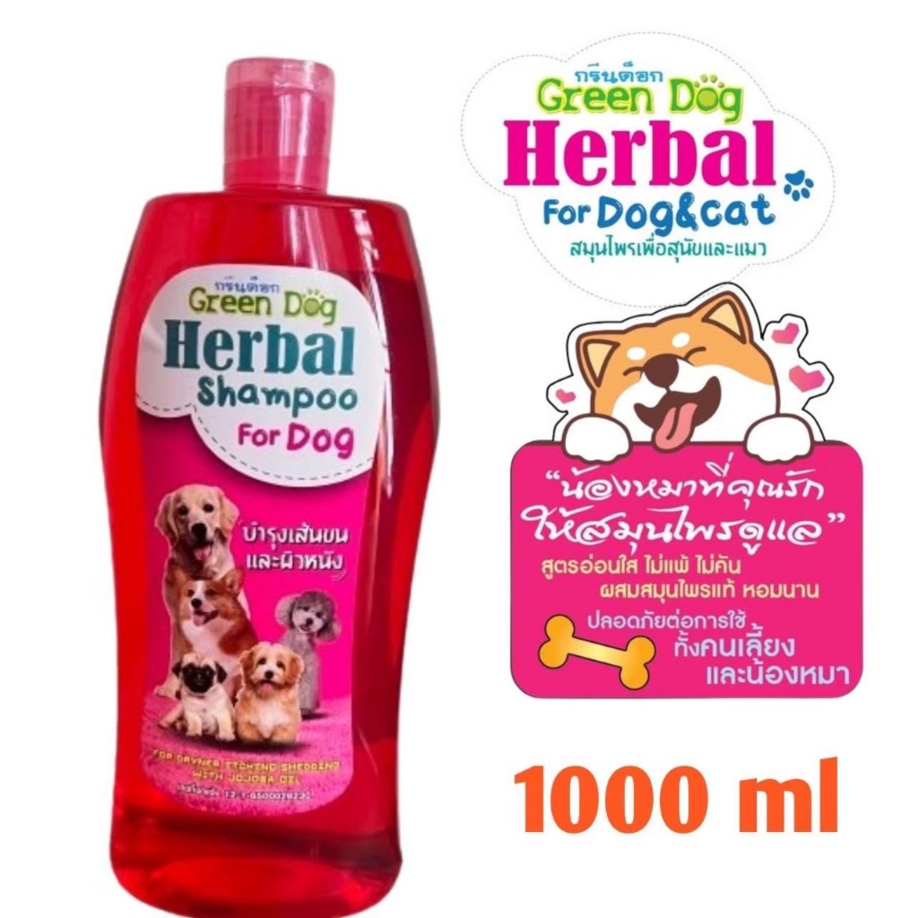 Green dog แชมพูผสมสมุนไพร สำหรับสัตว์เลี้ยง สูตรบำรุงขนและผิวหนัง ขนาด 1000 มล