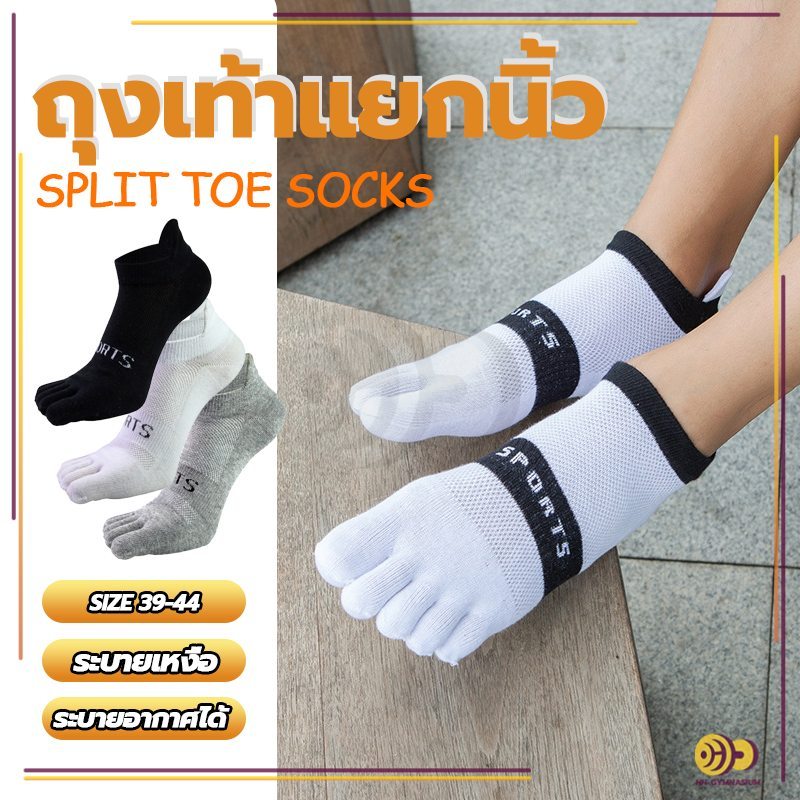 ถุงเท้าวิ่งแยกนิ้ว Fix Sock ถุงเท้าวิ่ง แบบไร้ตะเข็บ ลดการเสียดสีของนิ้วเท้า