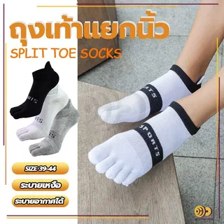 ถุงเท้าวิ่งแยกนิ้ว Fix Sock ถุงเท้าวิ่ง แบบไร้ตะเข็บ ลดการเสียดสีของนิ้วเท้า