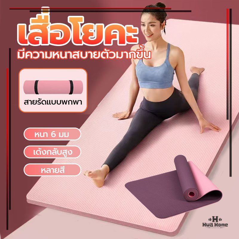 เสื่อโยคะ YOGA mat กีฬา ฟิตเนส นุ่ม หนึบ ไม่ลื่น หนา 6mm รับแรงกระแทกได้ดี รูปที่ 3