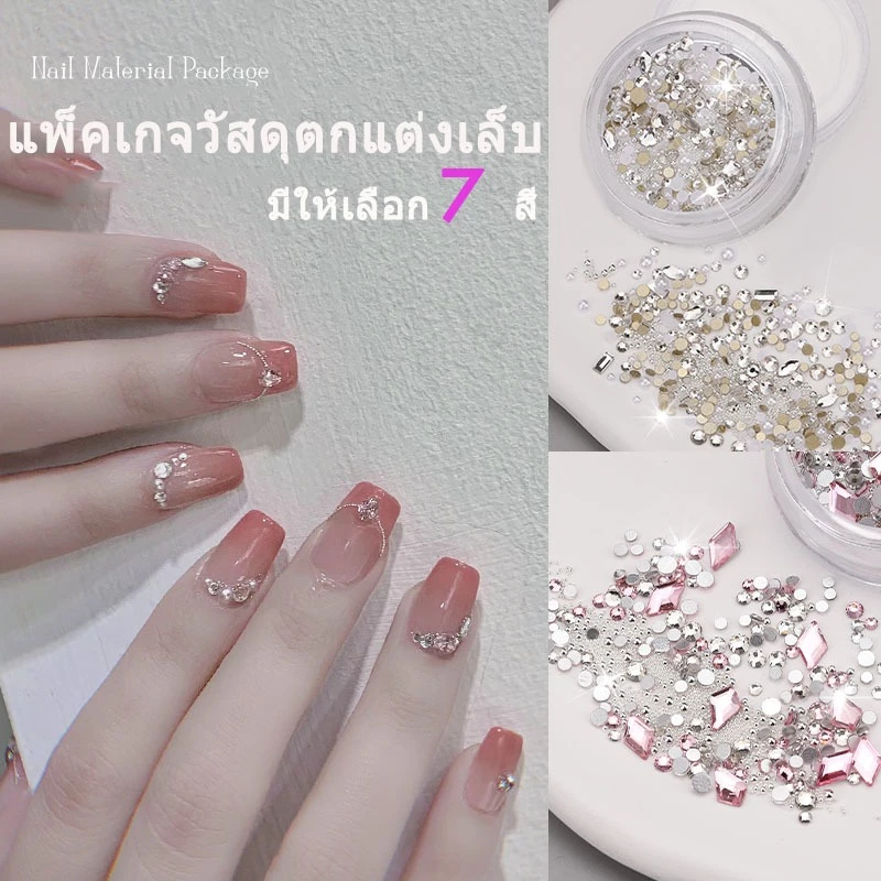 ชุดวัสดุผสมสำหรับแต่งเล็บ เล็บเพชรสวย ขนาดเล็ก ก้นแบน เหมาะสำหรับคุณหญิงรักความงาม