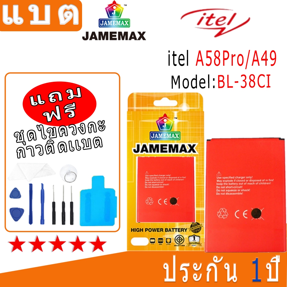 แบต Battery Itel A58Pro/A49 Model BL-38CI งาน พร้อมเครื่องมือ แบตแท้ งานบริษัท คุณภาพสูง