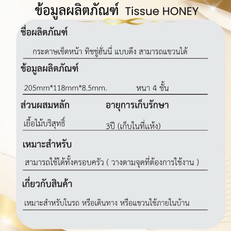 ทิชชู่เเบบดึงลายHoneyสีส้ม แขวนได้แบบดึง  พกพาสะดวก หนา4ชั้น นุ่ม ไม่เป็นขุย ใช้แล้วทิ้ง สินค้าพร้อมส่งในไทย - รูปที่ 5