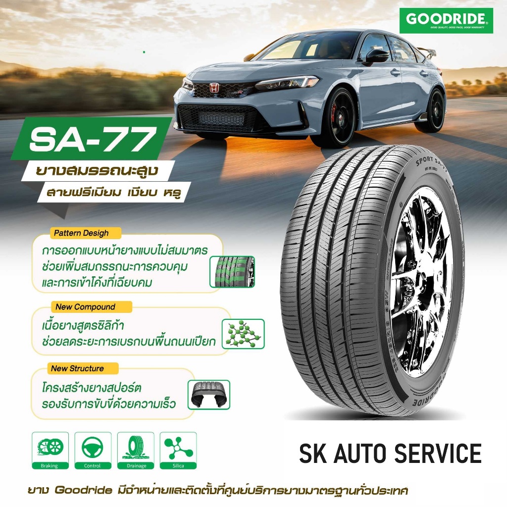 GOODRIDE ยางรถยนต์ 245/35R20 (ล้อขอบ20) รุ่น SA77 4 เส้น (ล็อตใหม่ล่าสุดปี 2026) ราคา ถูกที่สุด ดีลบีเคเค แกลเลอรีภาพที่ 3