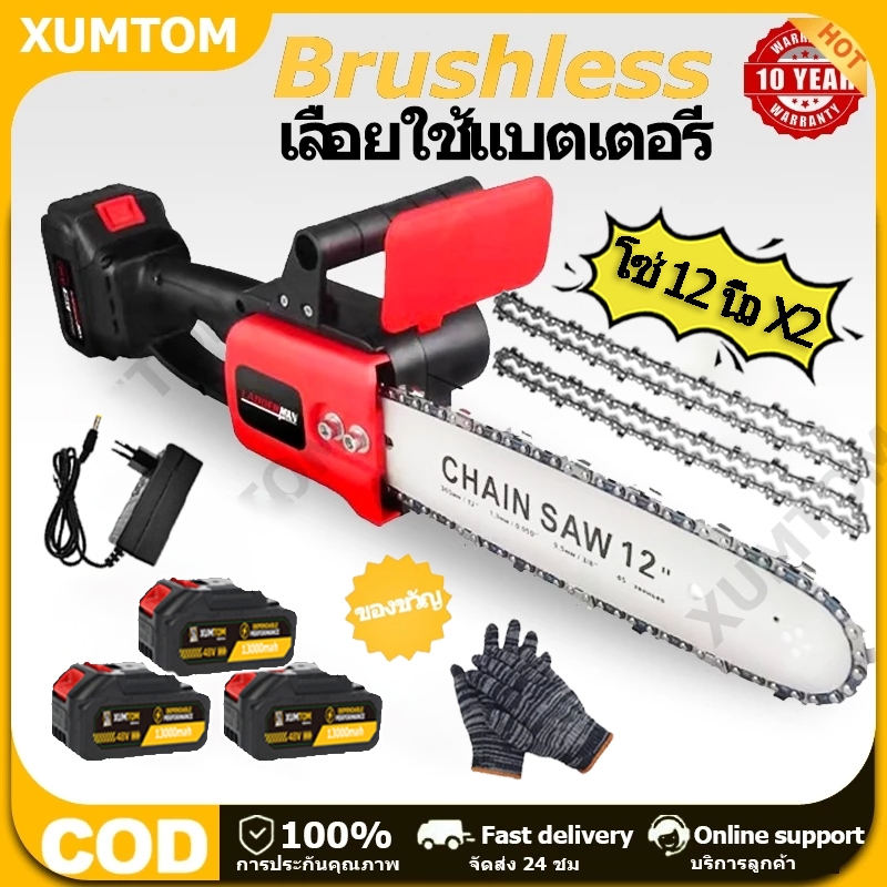 เลื่อยไฟฟ้า1100W makita เลื่อยโซ่ไฟฟ้าขนาด 12นิ้ว พา เลื่อยไฟฟ้าไร้สาย เลื่อยตัดไม้ ใช้สำหรับตัดแต่งกิ่ง แยกฟืน และตัดไม
