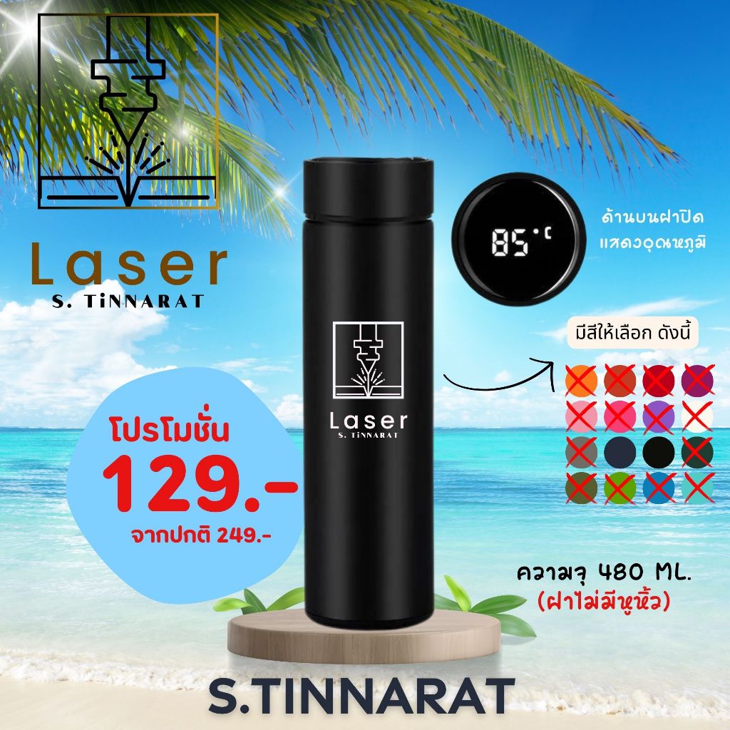แก้วเก็บความเย็น 480 ML. เลเซอร์ลายตามใจลูกค้า