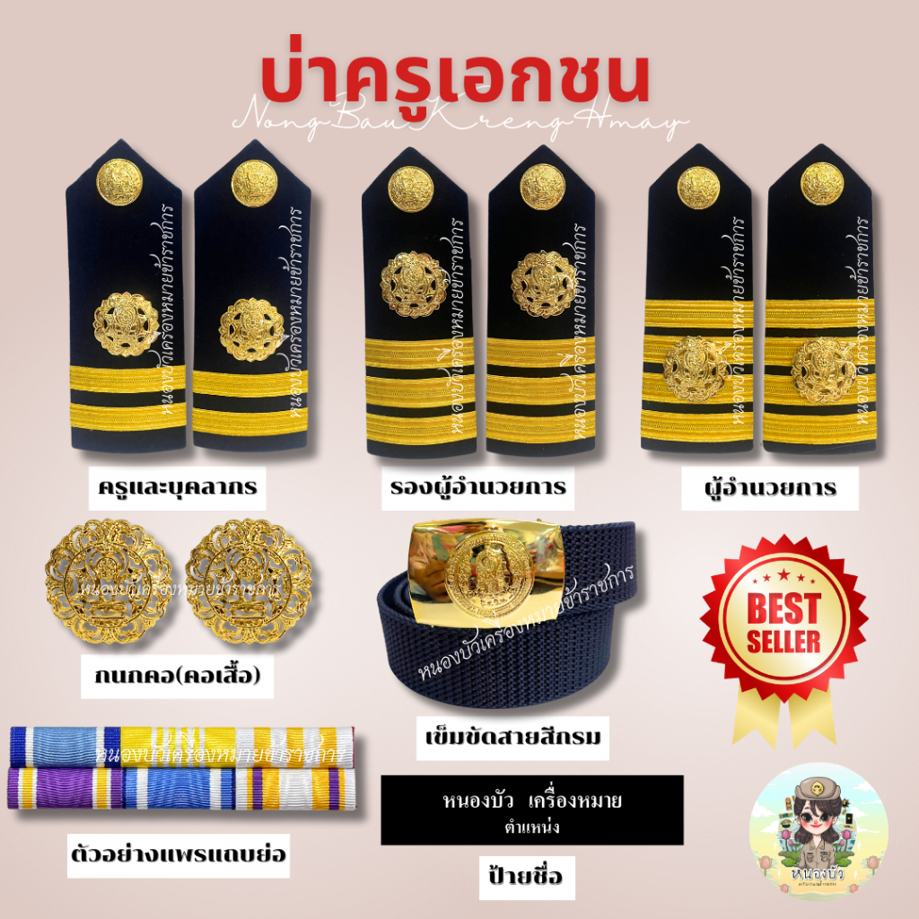 อินทรธนู กระดานบ่า ครูเอกชน✔️