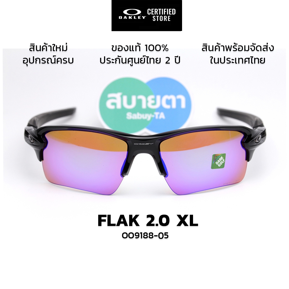 แว่นกันแดด Oakley FLAK 2.0 XL OO9188 แท้ รับประกันศูนย์ไทย 2 ปีเต็ม