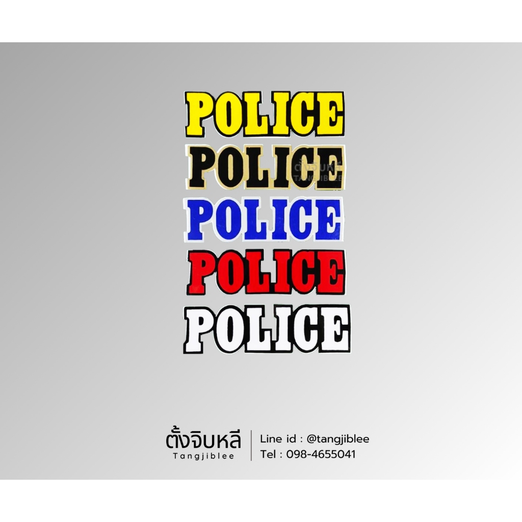 สติ๊กเกอร์ตัวหนังสือ POLICE (5 สี)