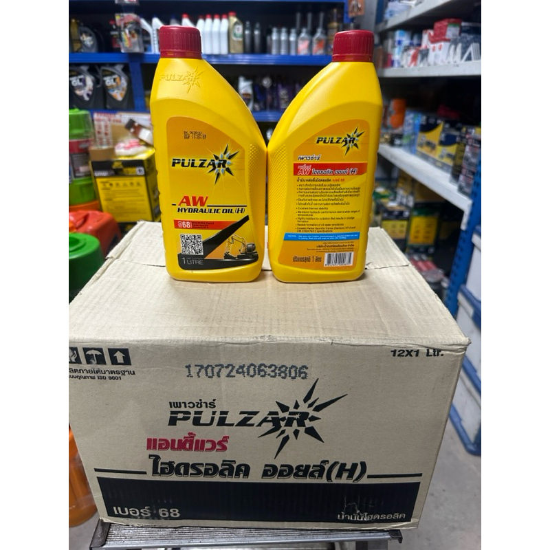 น้ำมันไฮดรอลิค เพาวซ่าร์ AW เบอร์68 PULZAR AW HYDRAULIC OIL ISO 68 (ขนาด1ลิตร) ขนาดยกลัง12ขวด