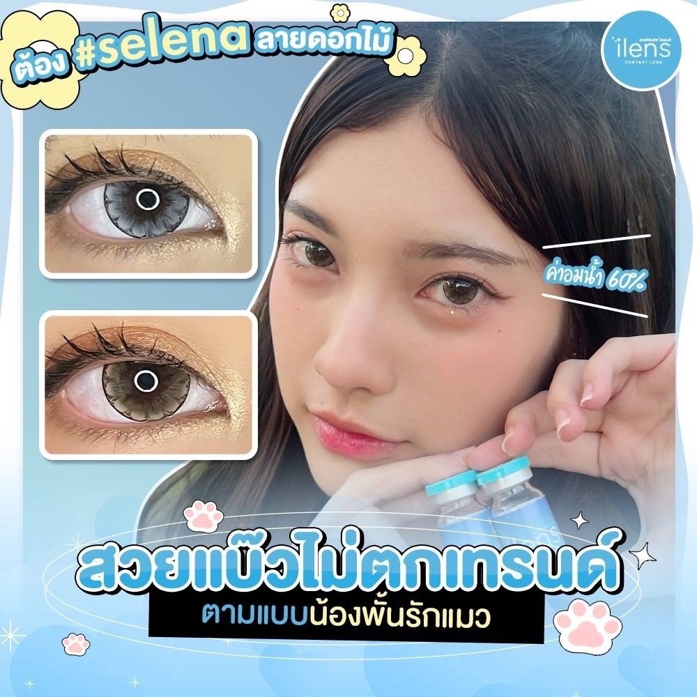 **มีค่าสายตา0.00-10.00**คอนแทคเลนส์(บิ๊กอาย) Selena/jasmine Brown / Gray (ilens) ⭐️ค่าอมน้ำ60% ลายดอกไม้สุดฮิต กรองแสงกั