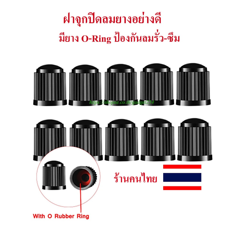 ถูกมาก เกรด A จุกลมยาง มียาง O-Ring กันลมรั่ว-ซึม ไม่ต้องเติมลมบ่อยๆ ใช้ได้กับล้อรถทุกประเภท