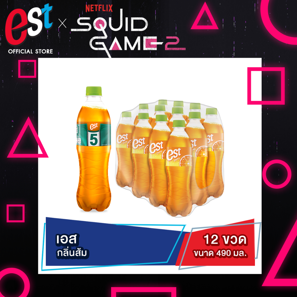 [ส่ง กทม. ปริมณฑล จังหวัดหลักอื่นๆ] เอส น้ำอัดลม น้ำส้ม 490 มล. 12 ขวด est Orange 490 ml Pack 12