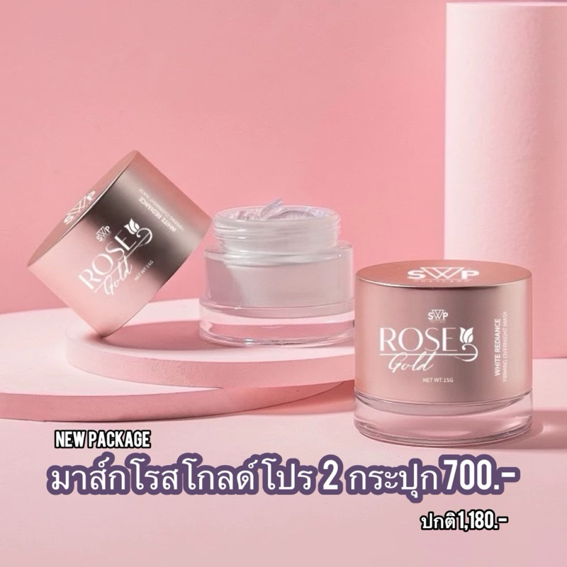 Swp Rose Glod Sleeping Mask มาส์กโรสโกลด์ ผลัดเซลล์ผิว ลดฝ้า กระ ปรับผิวกระจ่างใส โปร2กระปุก