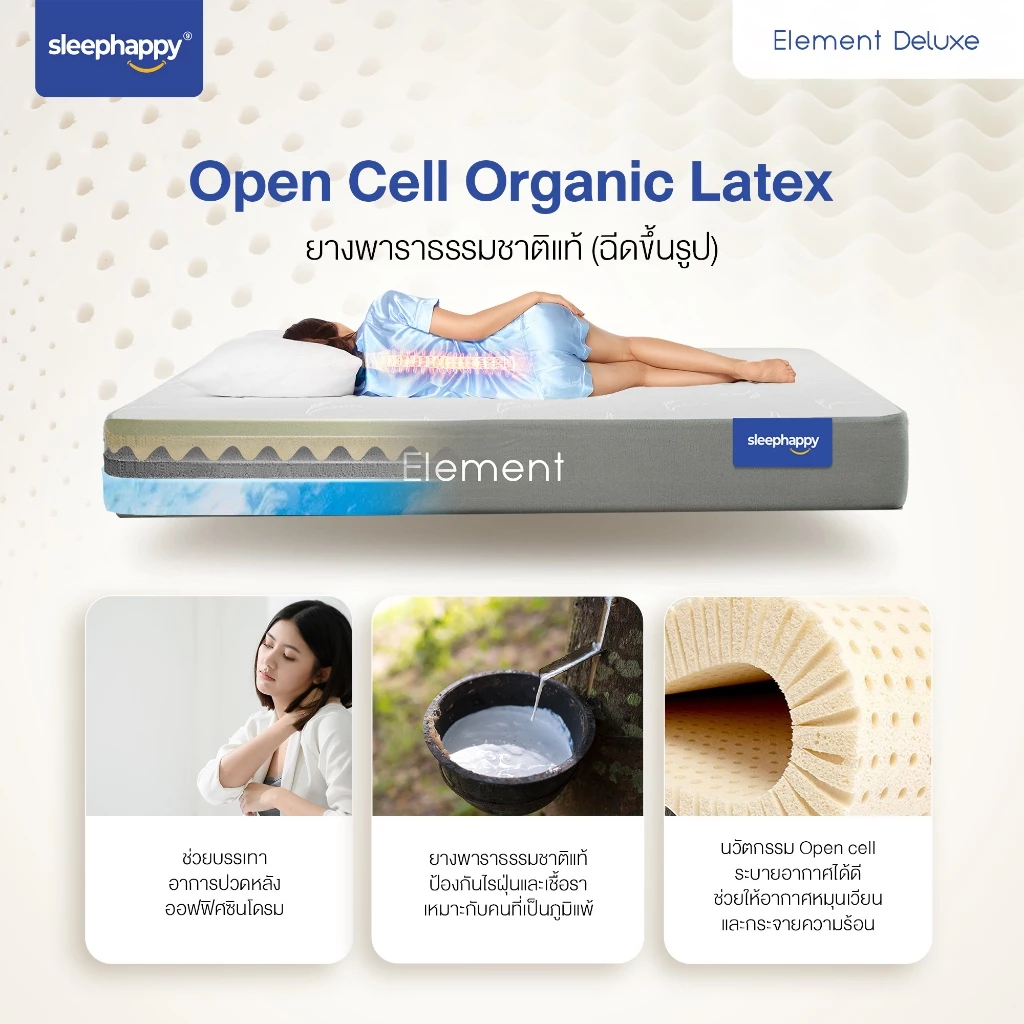 ที่นอนยางพารา SleepHappy รุ่น Element Deluxe 7 นิ้ว / Element Lite 6 นิ้ว / 4 นิ้ว thumbnail 5