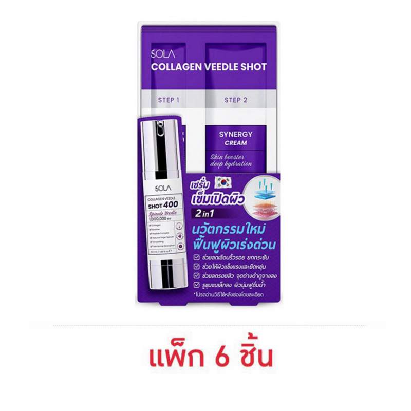 Sola เซรั่มบำรุงผิวหน้า Collagen Veedle Shot 6 มล. (แพ็ก 6 ชิ้น)