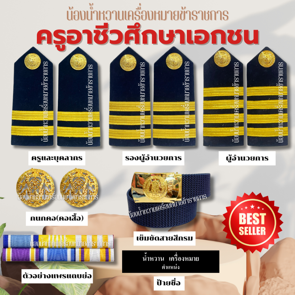 เครื่องหมายครูอาชีวศึกษาเอกชน อาชีวศึกษา